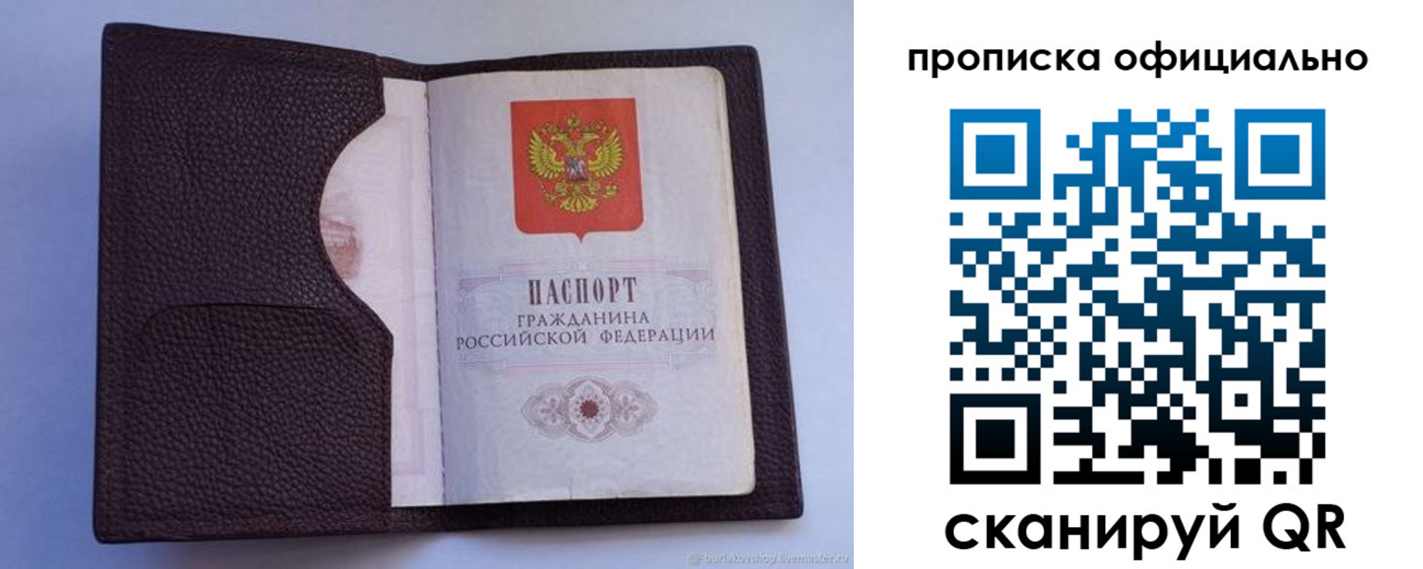 купить прописку в Ленске