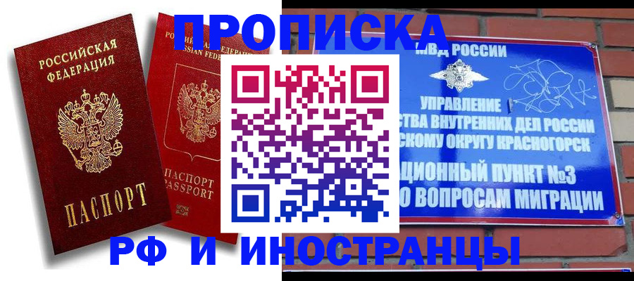 временная регистрация купить в Ленске