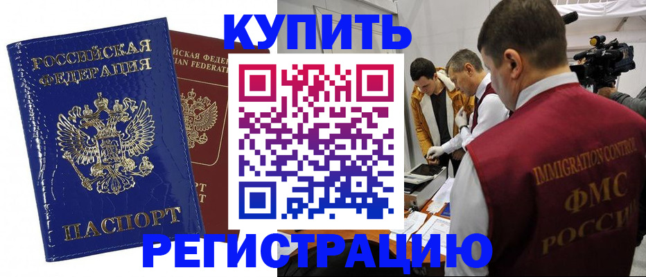 временная регистрация недорого в Ленске