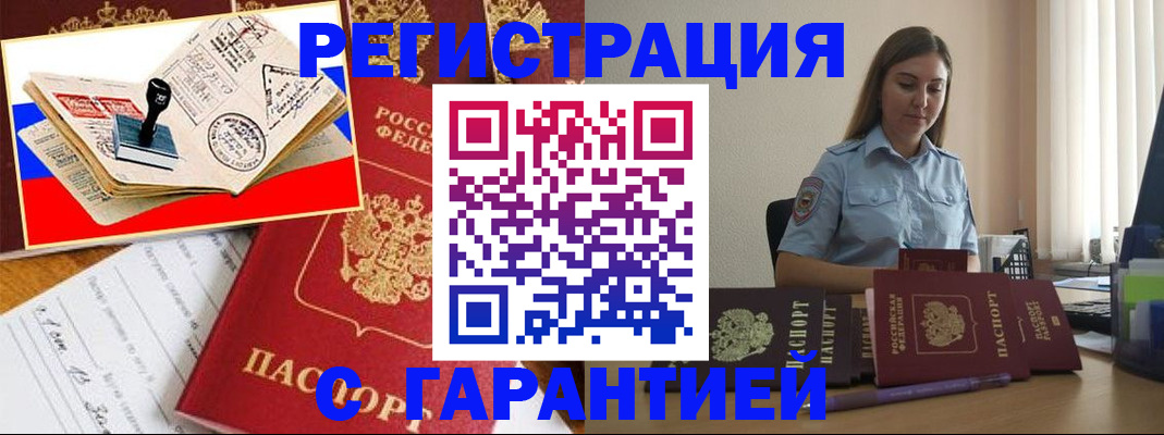 миграционный учет в Ленске